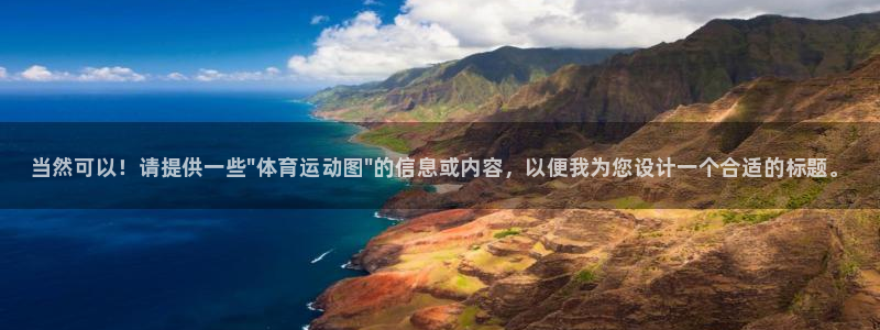 3377体育官方正版app五金厂：当然可以！请提供一