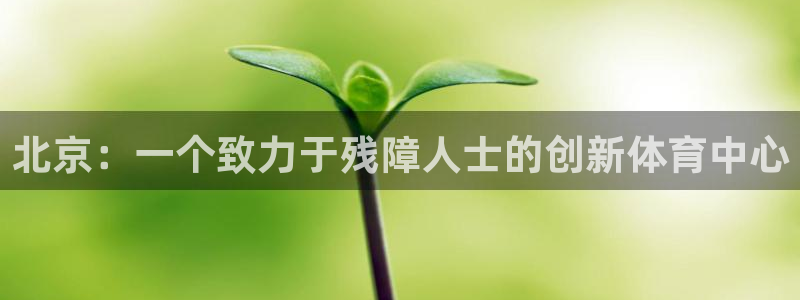 3377体育官网下载平台APP