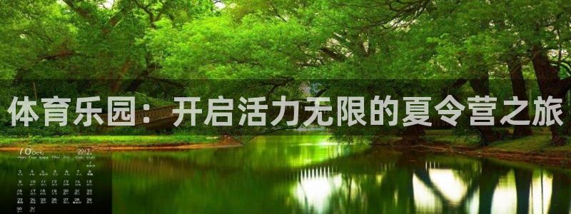 3377体育官网下载招商电话号码查询：体育乐园：开启活力无限