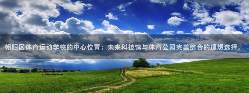 3377体育官网下载招商电话地址查询：朝阳区体育运动学校的中